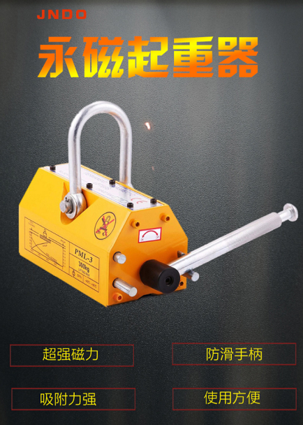 手动永磁起重器